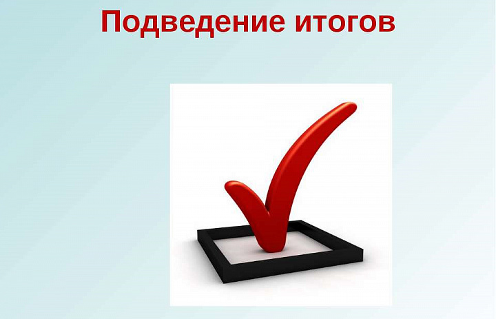 Подведены итоги приема заявок на участие в отборе управляющих компаний индустриальных (промышленных) парков, агропромышленных парков, бизнес-парков, технопарков, промышленных технопарков