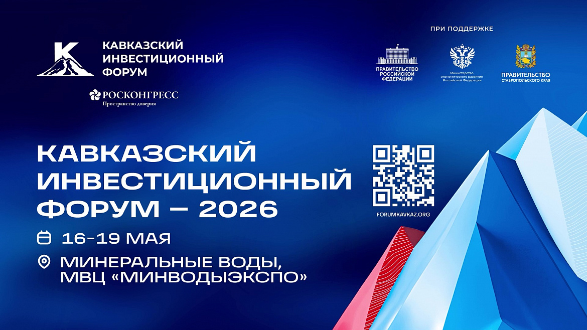 Республика Ингушетия готовится к участию в Кавказском инвестиционном форуме – 2026