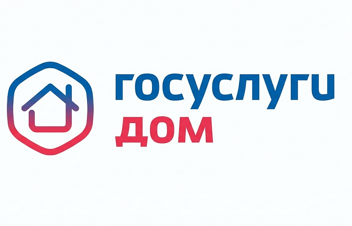 Госуслуги Дом: удобный сервис для управления жильём