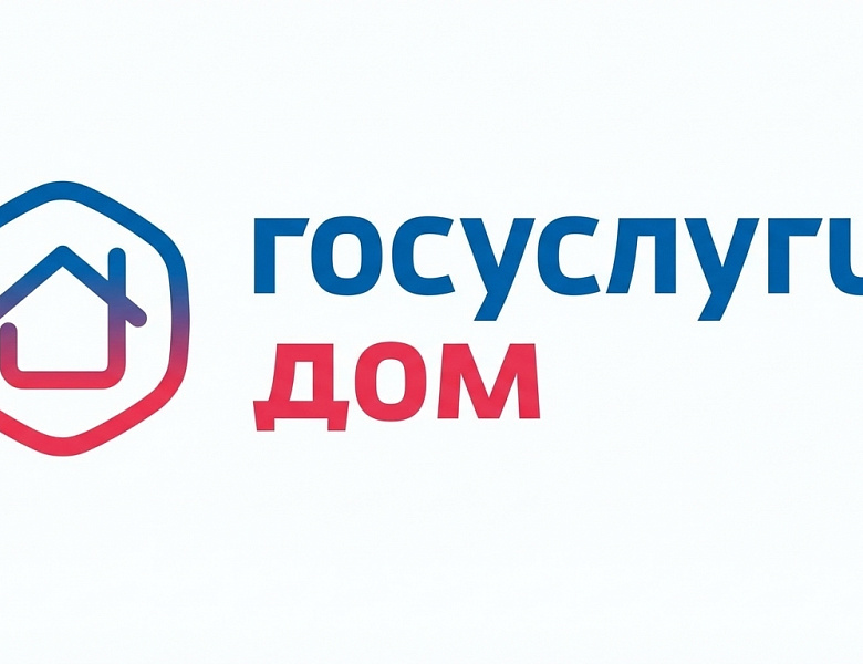 Госуслуги Дом: удобный сервис для управления жильём